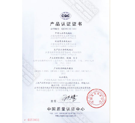 产品认证证书