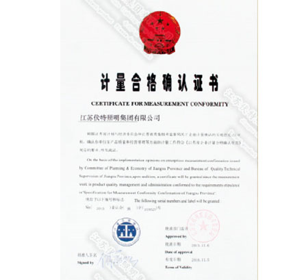 计量合格确认证书