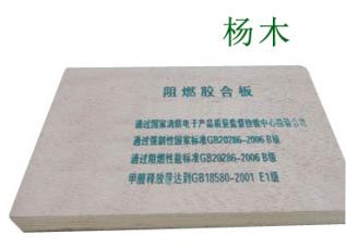 阻燃胶合板9mm（杨木）